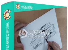 专业汽车结构设计传统手绘草图实例训练视频教程