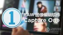 飞思RAW软件Capture One Pro 10.2.1中文版(Win系统)