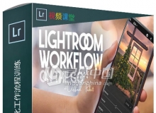 Lightroom便携式简化工作流程训练视频教程