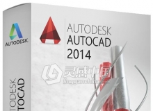 Autodesk AutoCAD 2014 Win64位精简优化版免费下载  附图文安装破解教程