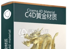 C4D黄金材质 Cinema 4D Gold material