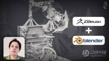 ZBrush于Blender游戏道具3D打印级雕刻工作流视频教程