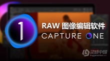 Capture One 21 正式版|飞思Capture One 21 Pro V14.2.0中文版 WINX64