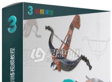 3A级游戏道具制作训练视频教程