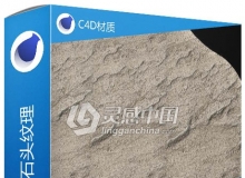 C4D坑洼的石头纹理 rock C4D材质