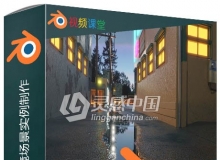 Blender与SD逼真环境场景实例制作视频教程