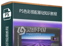 Jason Hoppe色彩搭配PS基础知识视频教程 Color Matching Photoshop