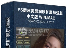 PS磨皮美颜润肤扩展中文加强版