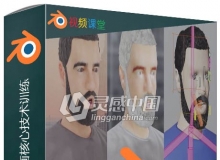 Blender逼真角色动画核心技术训练视频教程