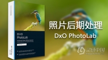 顶级RAW数码后期软件 DxO PhotoLab 3.0.0 Build 4210 全功能中文汉化版 WinX64