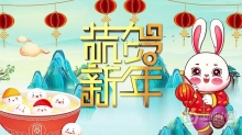 AE模板-兔年新年祝福团拜会年会图文视频开场片头AE模板下载