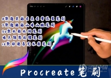 【Procreate笔刷】精选5套超实用的Ipad Procreate笔刷 云朵云雾流星/山峰山脉笔刷/水彩水润笔刷/噪点阴影纹理笔刷/动漫马克水彩笔刷