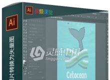 Illustrator CC把照片图片转换为矢量图视频教程