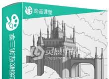 PS超现实数字绘画视频教程第三季 Digital Matte Painting Essentials 3 Tone