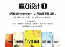 谢振魔力设计全套之平面设计 Photoshop7天速成中文视频教程