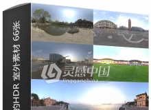 C4D材质 Octane 8K的HDR 室外素材 66张