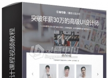 微专业高级UI设计课程视频教程