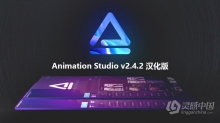 【AE脚本】Animation Studio v2.4.2 AE脚本中文汉化版本下载