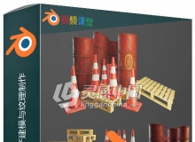 Blender与SP低聚游戏资产建模与纹理制作视频教程