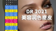 PS人像美容润色磨皮修饰插件Delicious Retouch 2021中文版DR2021大师版 支持PS 2021