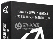 Unity游戏资源素材2020年5月合集第三季