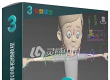 3dsMax角色运动动画训练视频教程