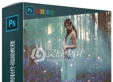 PS图层混合特效实例制作视频教程