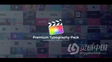 FCPX插件-50种时尚海报封面图文排版设计动画预设 Typography Pack