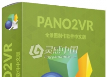 全景图制作软件Pano2VR Pro 6.0.1 for mac注册中文版