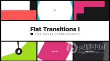 AE模版-15个平面多彩过渡动画效果AE模板下载 Flat Transitions