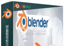 Blender工作流程技巧训练视频教程第二季