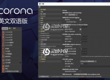 实时交互渲染器中英文双语版C4D插件Corona Renderer V5.2 for Cinema 4D Win破解版