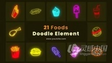 AE模板-霓虹灯发光美味食品元素图标动画效果AE模板下载