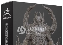 Zbrush恶魔角色数字艺术表现刻画中文视频教程