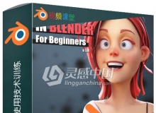 Blender纹理与材质使用技术训练视频教程
