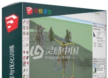 SketchUp界面设置与优化训练视频教程