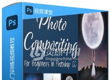 PS简单照片合成特效入门训练视频教程