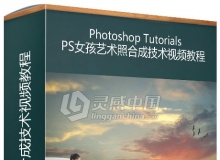 PS女孩艺术照合成技术视频教Learn Digital Art Photo Manipulation in Photoshop