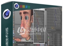 C4D卡通角色骨骼动画技术训练视频教程