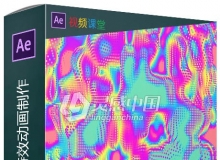 AE像素化艺术特效动画制作视频教程