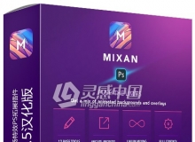 动画背景照片幻灯片转场特效PS拓展插件MIXAN V0.5汉化版 支持PS 2020