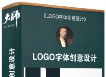 大师字体设计课堂第五期 高级商业LOGO字体创意设计中文视频教程