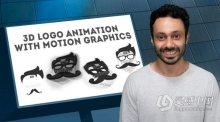 AE平面Logo标志3D动画特效制作视频教程 Adobe After Effects CC: 3D Logo Animation with Motion Gra