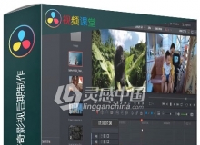 DaVinci Resolve 15达芬奇影视后期制作视频教程