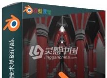 Blender建模与着色技术基础训练视频教程