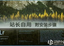 【站长自用】Adobe Lightroom 6 官网中文完整版-附安装教程【免费下载】