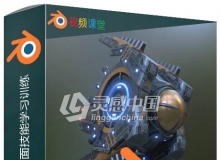Blender从建模到渲染全面技能学习训练视频教程