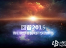 2016年震撼企业年会开场片头AE模板
