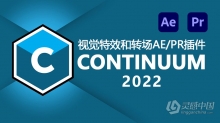 BCC视觉特效和转场AE/PR插件 Boris FX Continuum 2022 v15.0.3 Win版