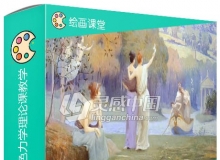 美术基础色彩与灯光颜色力学理论课教学中文字幕视频教程